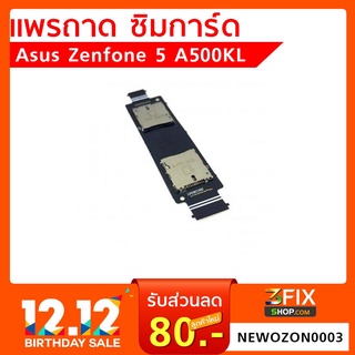 แพรถาด SIM Card  Asus Zenfone 5 A500KL