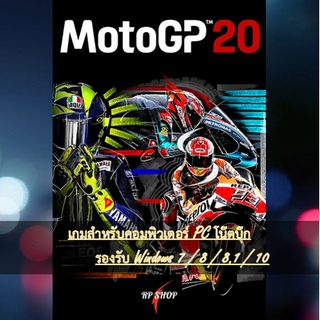 แผ่นเกมคอม MotoGP 20