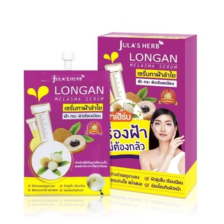 Julas Herb จุฬาเฮิร์บ Longan Melasma Serum เซรั่มลำไย ลดฝ้า (แบบซอง)