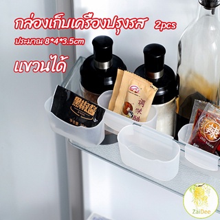 กล่องแขวนเก็บเครื่องปรุงรสข้างประตูเย็น ขนาดเล็ก ที่เก็บของในตู้เย็น refrigerator storage