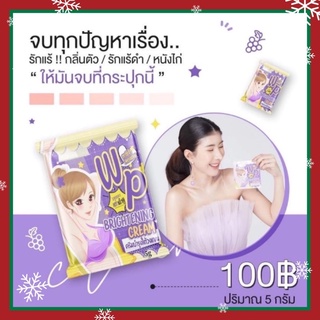 ครีมทารักแร้วิงค์พลัส รักแร้วิงค์พลัส Wink Plus 5g.