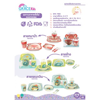 Grace Kids ชุดจานข้าวเด็ก ชุดชามข้าวเด็ก จานอาหารเด็ก เซต 5 ชิ้น วัสดุทำจากเยื่อไผ่ วัสดุธรรมชาติ