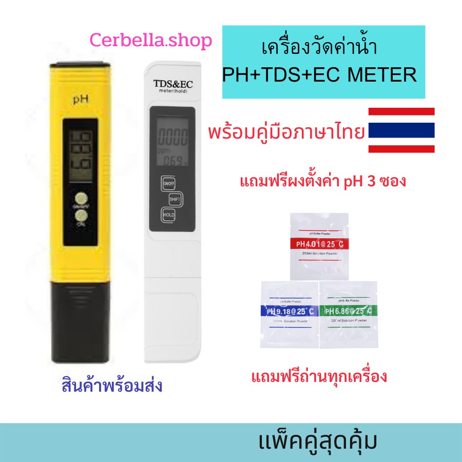 เครื่องวัดค่า PH+TDS&ECMETER SET  วัดกรด-ด่างของน้ำ วัดค่า PH TDS เครื่องวัดค่าน้ำ ph วัดค่าน้ำ PH แ