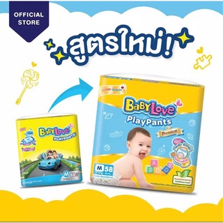 BabyLove รุ่น Playpant Nano Power Plus เบบี้เลิฟเพลย์แพ้นส์นาโนพลัส ซูปเปอร์จัมโบ้ ไซส์ M 66 ชิ้น