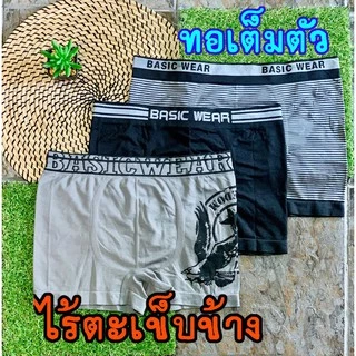 กกน.ขาสั้นทอเต็มตัวไร้ตะเข็บ | ยืด 4 ทิศ ผ้านุ่มใส่สบาย | BW BASIC WEAR