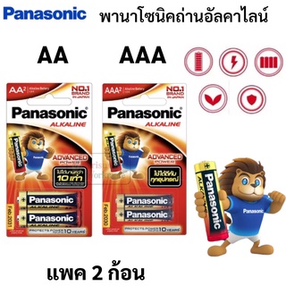 Panasonic Alkaline พลังอึด 10 เท่า ขนาด AA / AAA ถ่านใส่ของเล่น ถ่านใส่วิทยุ ถ่านไฟฉาย  ถ่านพานาโซนิค​ ถ่านอัลคาไลน์