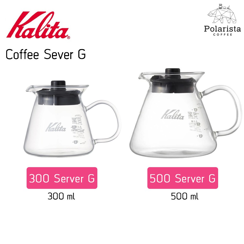 Kalita Coffee Server G เหยือกกาแฟ เหยือกดริปกาแฟ เหยือกเซิร์ฟกาแฟ ขนาด 300ml/500ml