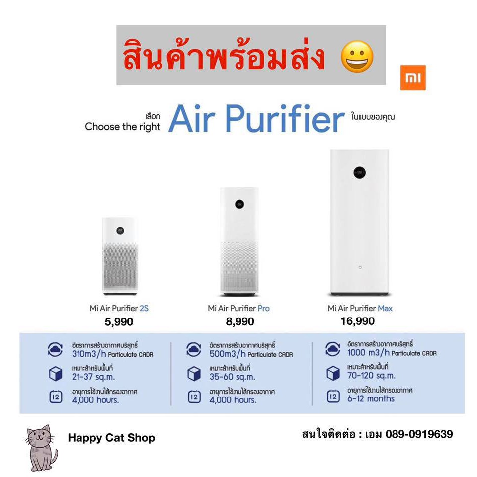 MI Air Purifier   ทุกรุ่น  มีของ ส่งทันที (เชียงใหม่)