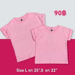 เสื้อยืดสีชมพูล้วน Size S,L