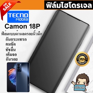 🔥 i-fin 🔥 ฟิล์มไฮโดรเจล Hydrogel สำหรับ TECNO CAMON 18P