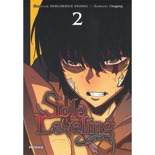 หนังสือ Solo Leveling เล่ม 2 (Mg)