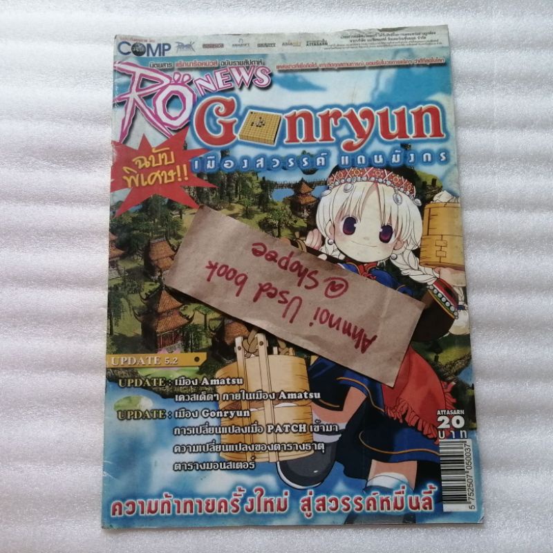 RO News ฉบับพิเศษ -​ Gonryun เมืองสวรรค์แดนมังกร