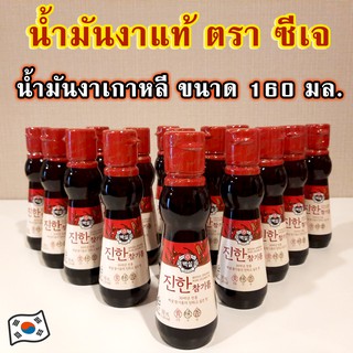 น้ำมันงาเกาหลี ตรา ซีเจ CJ Korean Sesame Oil  50ml - 320ml 참기름 สินค้าเกาหลีแท้ 100%