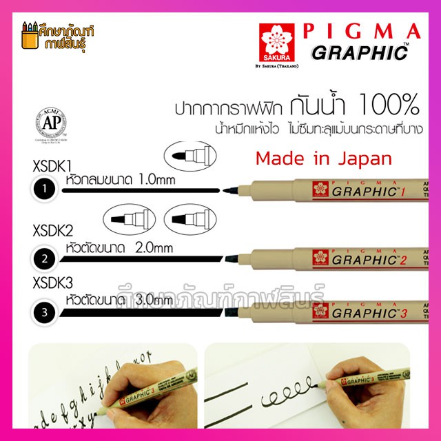 ปากกาพิกม่า กราฟฟิก SAKURA XSDK กันน้ำ 100% ปากกาหัวตัด น้ำหมึกแห้งไว