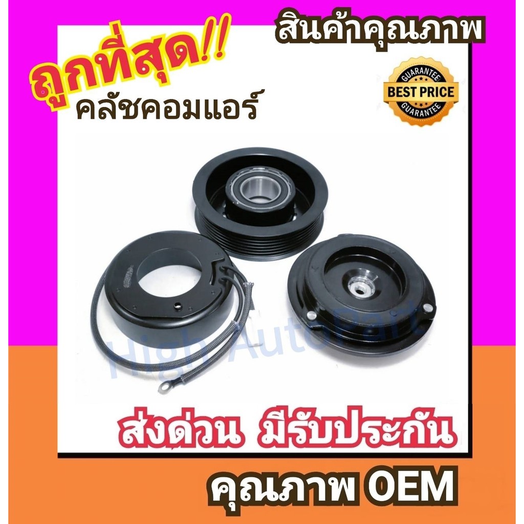 คลัชคอมแอร์ ฟอร์ด เรนเจอร์'12-14,มาสด้า บีที50 โปร หน้า คลัช คอมแอร์ ครัช หน้าครัช Clutch Ford RANGE
