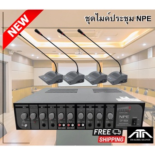 ชุดไมค์ประชุม NPE CF50A + ไมค์ประชุม CF50CR 1 ตัว ไมค์ประชุม CF 50DR 3 ตัว สามารถต่อลำโพงติดผนังแล้วใช้งานได้ทันที