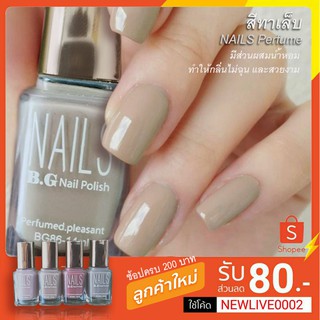 สีทาเล็บ​ Nails​ Perfumed​ (กลิ่นไม่ฉุนมาก) (A1)