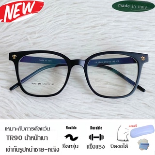 Fashion กรอบแว่นตา TR 90 สำหรับตัดเลนส์ แว่นตา รุ่น 1848 สีดำด้าน กรอบเต็ม ทรงเหลี่ยม ขาข้อต่อ