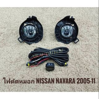 ไฟตัดหมอกนาวาร่า สปอร์ตไลท์ navara 2005 2006 2007 2008 2009 2010 2011 foglamp sportlight NISSAN NAVARA ทรงห้าง