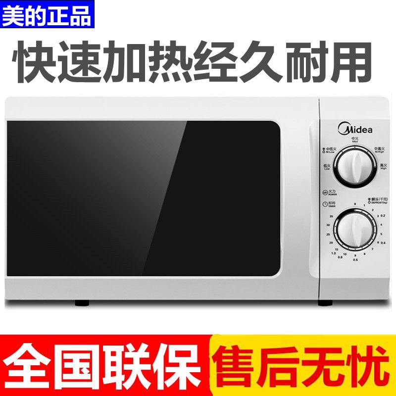 ราคาไม่แพงมาก♤Midea/Midea M1-211A/M1-L213B เตาอบไมโครเวฟ 21L เครื่อง ...