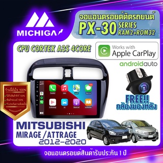 MICHIGA จอแอนดรอย จอติดรถยนต์ วิทยุรถยนต์ เครื่องเล่นรถยนต์ จอติดรถ จอ android จอ2din จอ MITSUBISHI จอ MIRAGE จอ ATTRAGE