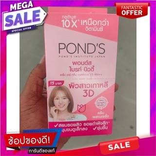 พอนด์ส ไวท์บิวตี้ ซุปเปอร์ครีม ซองฝาหมุนสีชมพู SPF15 PA++ 7 กรัม x 6 ซอง Ponds White Beauty Super Cream Pink Twist Cap