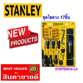 ‼️Sale​ ของแท้100%‼️STANLEY​ STMT65616-LA ไขควง​17ชิ้นชุด​ ของแท้100%