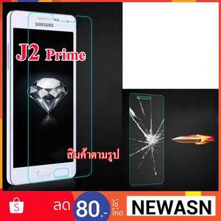 ฟิล์มกระจก Galaxy J2 Prime (สินค้าพร้อมส่งครับ)