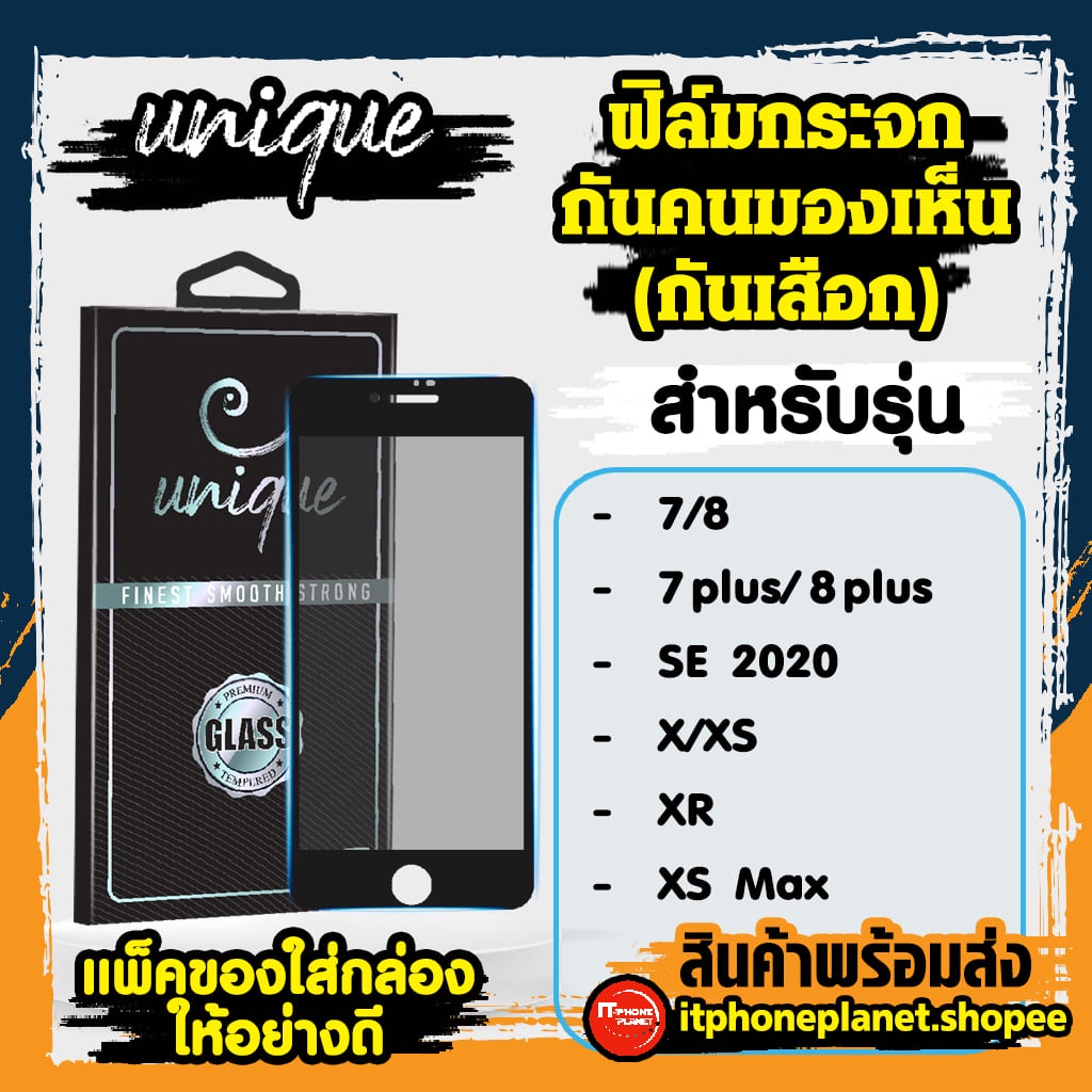 ยูนีค Unique ฟิล์มกระจกiphone  ฟิล์มกันเสือก เต็มจอ แถมฟรีฟิล์มหลัง เคฟล่า 7 8 7 Plus 8 Plus SE 2020