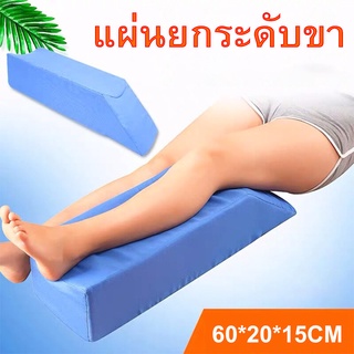 เบาะแผ่นรองขารักษาแผลกดทับที่ต้นขา หมอนรองขา MYBOW Knee Pillow Leg แผลกดทับ ขาเข้าเฝือก เบาะรองขา เบาะรองนอน เบเบาะแผ่นร