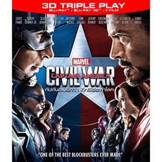 Captain America: Civil War (2016) กัปตัน อเมริกา ศึกฮีโร่ระห่ำโลก 3D