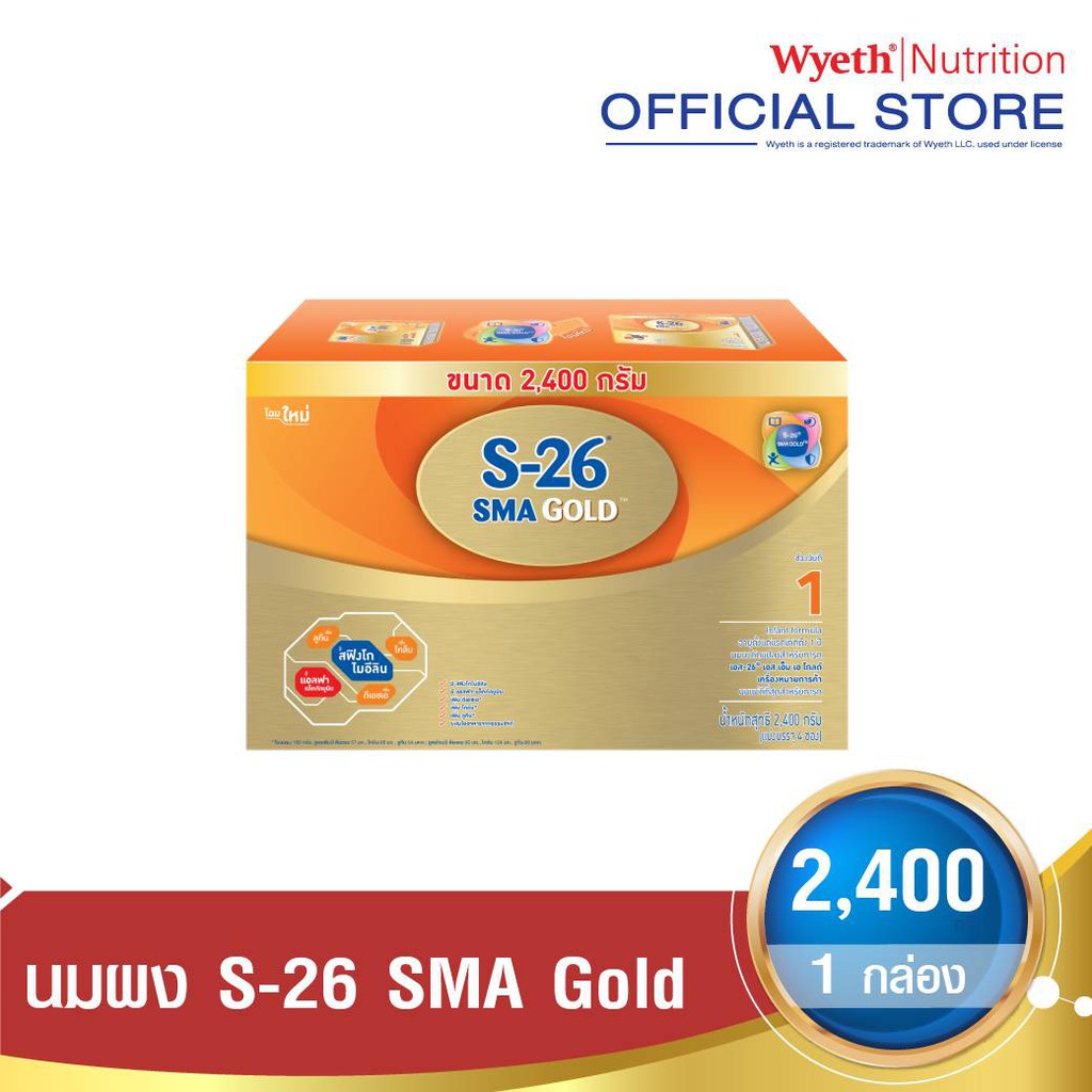 S-26 SMA Gold นมผง เอส-26 เอสเอ็มเอ โกลด์ 2400 กรัม