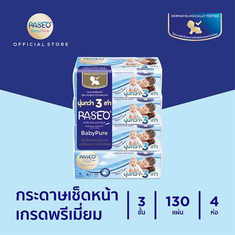 Paseo baby pure พาซิโอ เบบี้ เพียว ทิชชู ทิชชู่ กระดาษเช็ดหน้า