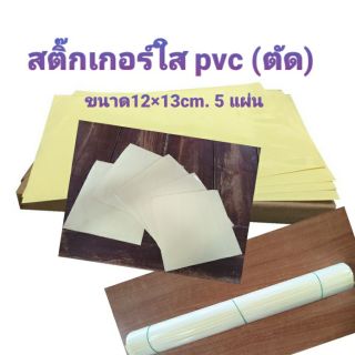 สติ๊กเกอร์ใส pvc ขนาด12×13cm ติดพรบรถ