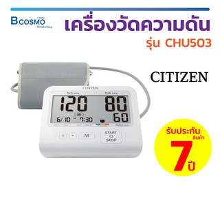 [[ รับประกัน 7 ปี ]] เครื่องวัดความดัน CITIZEN CHU-503 หน้าจอ LCD อ่านค่าง่าย มีความแม่นยำสูง / Bcosmo