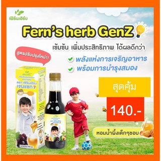 เจนแซท 1ขวดยาแก้เด็กเบื่ออาหาร|แก้เด็กท้องผูก|แก้เด็กเป็นภูมิแพ้|แก้ตานขโมย|ลดอาการเด็กมีเหงือเยอะ|มีกลิ่นตัวหัวเหม็นคาว