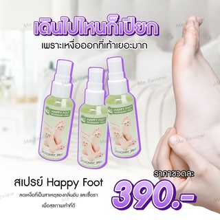 สเปรย์ตีนขาว Happy Foot รอยด่างดำ รอยรองเท้า กลิ่น เชื้อรา คันเท้า เท้าอับชื้น เหงือเยอะ