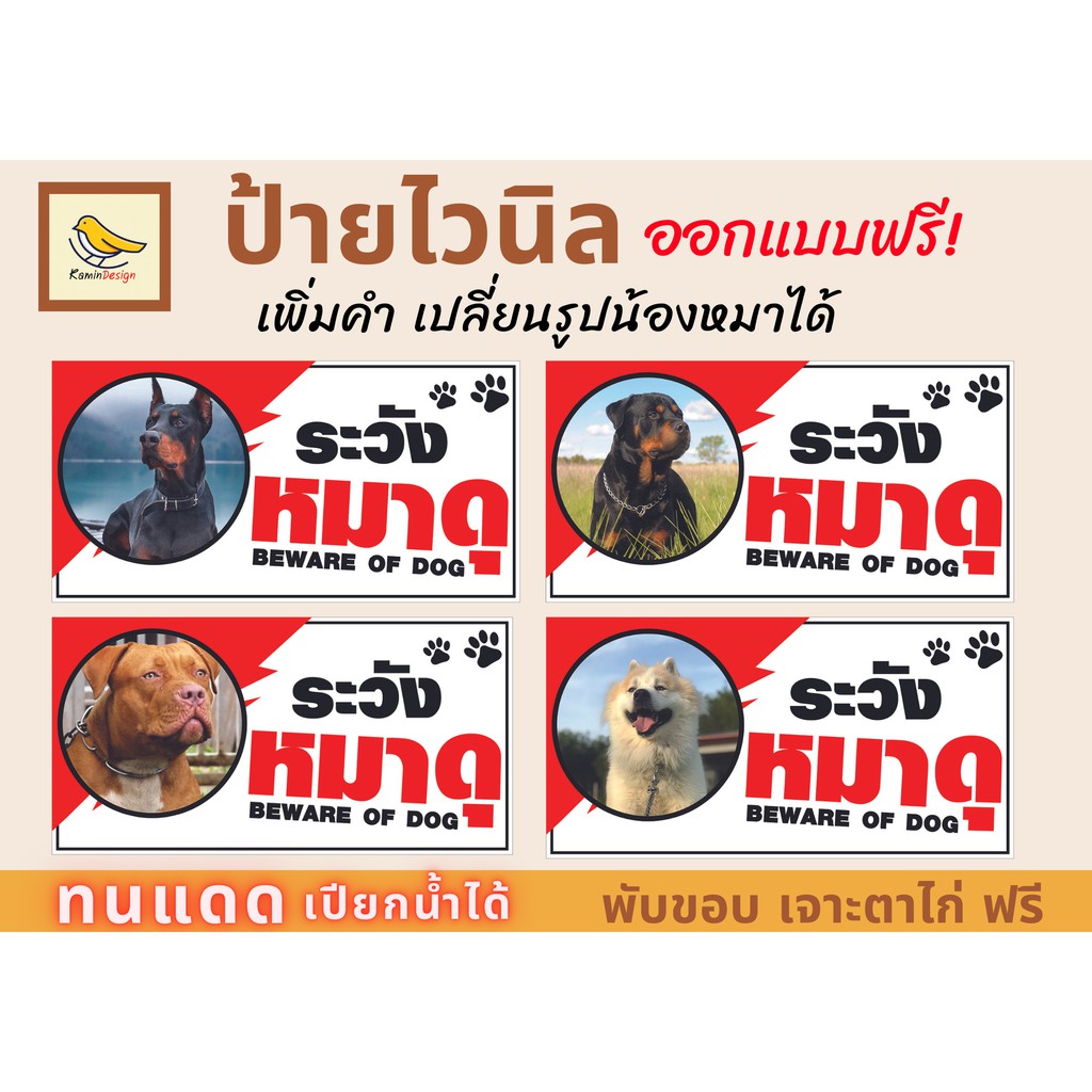 ป้ายไวนิล ป้ายหมาดุ บ้านนี้หมาดุ ระวังสุนัขดุ ออกแบบฟรี แก้ไขข้อความได้ ราคาถูกมากๆๆ เลือกขนาดได้ สีสด ทนแดด ทนฝนได้