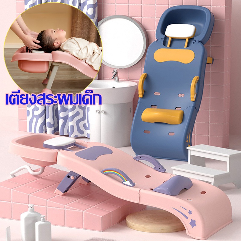 พร้อมส่ง เตียงสระผมเด็ก เก้าอี้สระผมเด็ก ขนาดใหญ่ พับเก็บได้