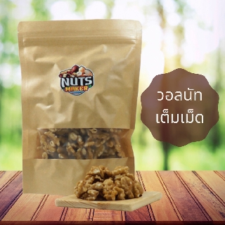 วอลนัทอบเต็มเม็ด พร้อมรับประทาน ไม่เติมเกลือ ไม่เติมน้ำมัน 200 กรัม Roasted Walnuts No Salt No Oil Added 200 g