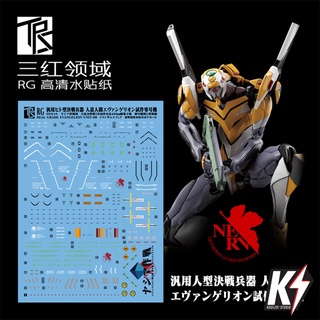 Waterdecal TRS RG Evangelion 00 #ดีคอลน้ำสำหรับติดกันพลา กันดั้ม Gundam พลาสติกโมเดลต่างๆ