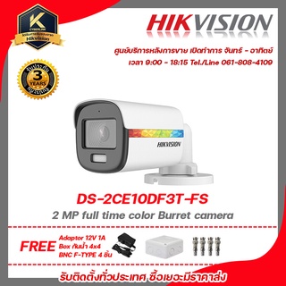 Hikvision กล้องวงจรปิด รุ่น  DS-2CE10DF8T-FSLNฟรี Adaptor 12V 1A Box กันน้ำ 4x4 BNC F-TYPE 4 ชิ้น