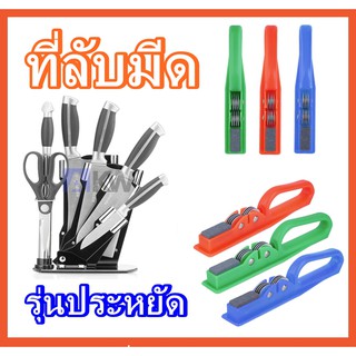 ที่ลับมีด อุปกรณ์ลับมีด หินลับมีด ที่ลับมีดและกรรไกรแบบล้อ อุปกรณ์ลับมีดอเนกประสงค์ รุ่นประหยัด ราคาที่ถูกที่สุด