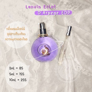 แบ่งขายน้ำหอมแท้ 100% Lanvin Eclat dArpege EDP