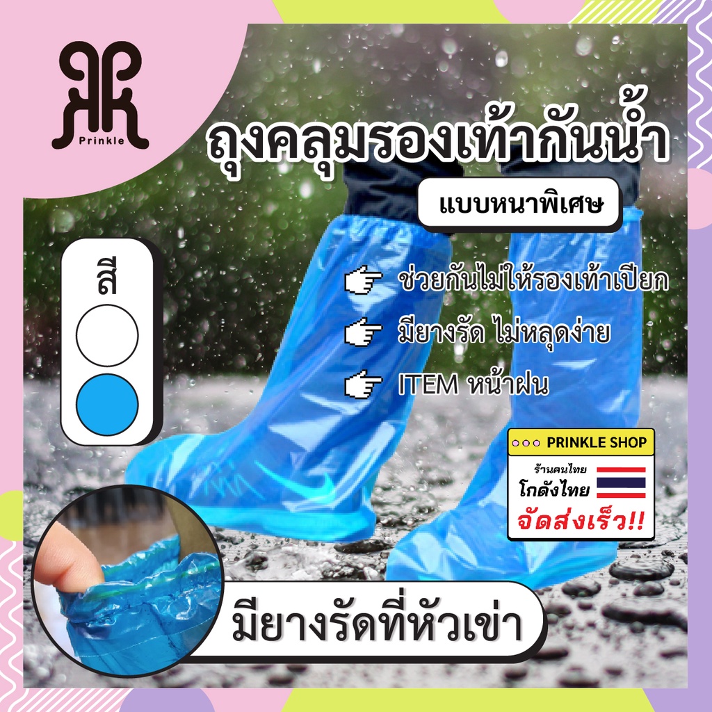 +พร้อมส่ง+ ที่ครอบรองเท้ากันฝน ถุงคลุมรองเท้า รุ่นยาว แบบหนา แพ็ค 1 คู่ ถุงหุ้มรองเท้า ถุงคลุมเท้า รองเท้ากันฝน