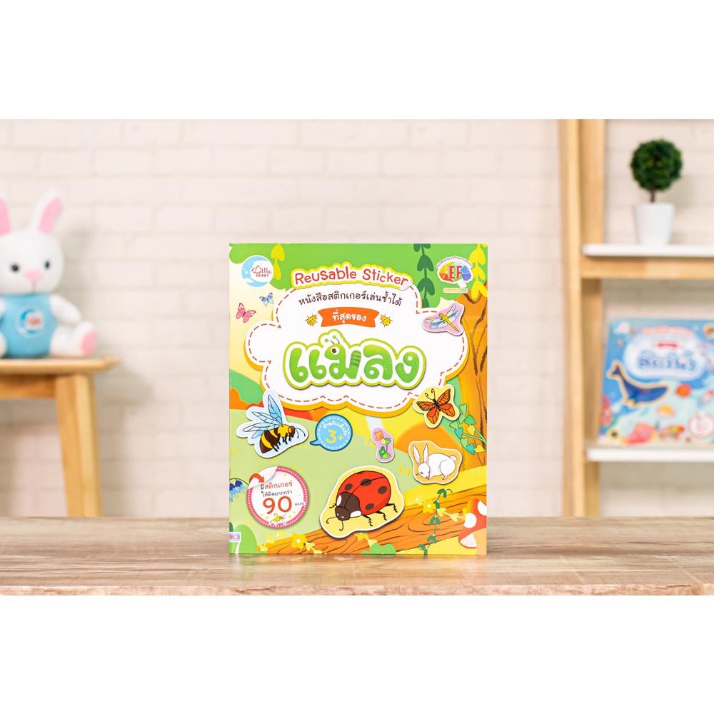 Little Heart(ลิตเติ้ลฮาร์ท)หนังสือ สติกเกอร์เล่นซ้ำได้ (แยกเล่ม) - รูปที่ 5