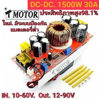 👍ของแท้100% DC-DC 1500W 30A DC to DC Boost Converter โมดูลปรับแรงดันคงที่ บูทเตอร์  Step-up ไฟเข้า.10-60V ไฟออก.12-90V