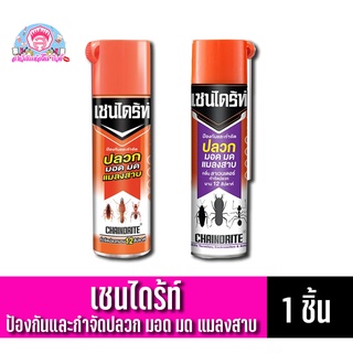 เชนไดร้ท์ ป้องกันและกำจัดปลวก มด มอด และแมลงสาบ 450มล.