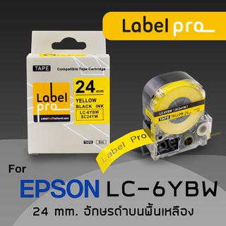 Epson เทปพิมพ์อักษร ฉลาก เทียบเท่า Label Pro LK-6YBP LK6YBP LK 6YBP (LC-6YBW) 24 มม. พื้นสีเหลืองอักษรสีดำ