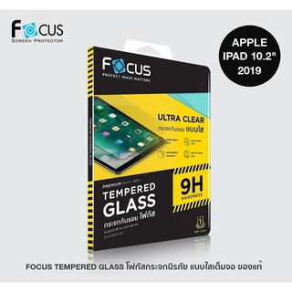 FOCUS TEMPERED GLASS โฟกัสกระจกนิรภัย แบบใสเต็มจอ ของแท้ สำหรับ Apple iPad 10.2 gen 7 (2019)